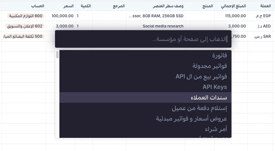 برنامج محاسبة سريع